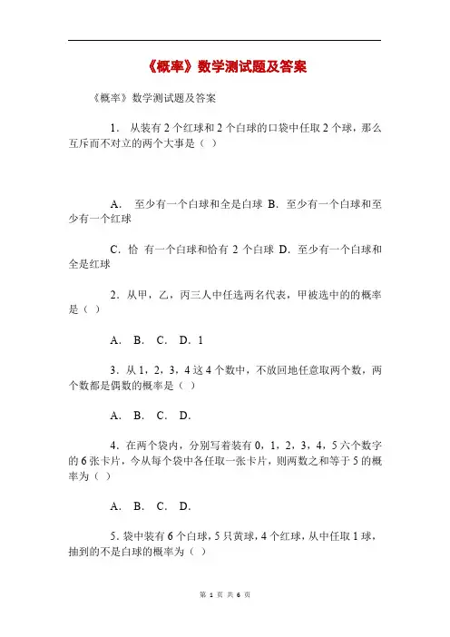 《概率》数学测试题及答案