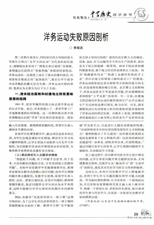 洋务运动失败原因剖析