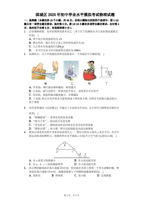山东省滨州市滨城区2020年初中学业水平模拟考试物理试题