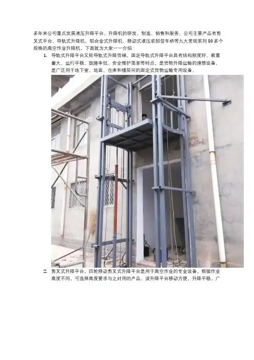 升降机的分类及用途