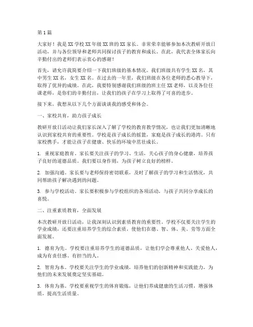 教研开放日活动家长发言(3篇)