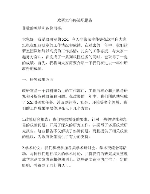 政研室年终述职报告