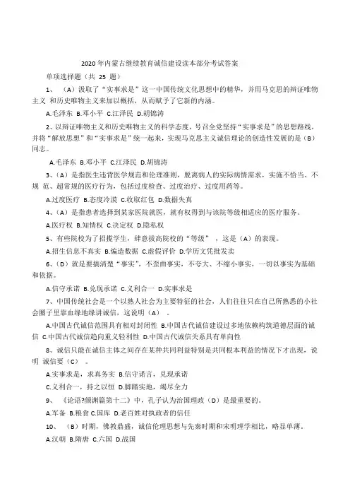 2020年内蒙古继续教育诚信建设读本考试答案