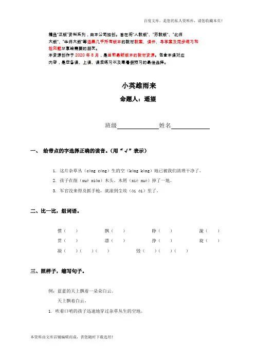 部编人教版四年级语文下册 小英雄雨来(二) 同步练习
