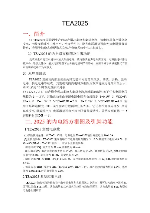整理tea2025芯片资料