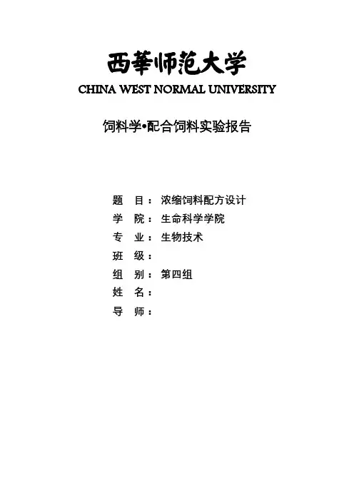 配合饲料--浓缩pdf版