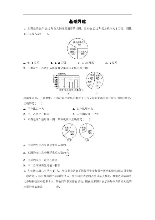 沪科版七年级数学上册(同步导练)：5.2数据的表示(二) 