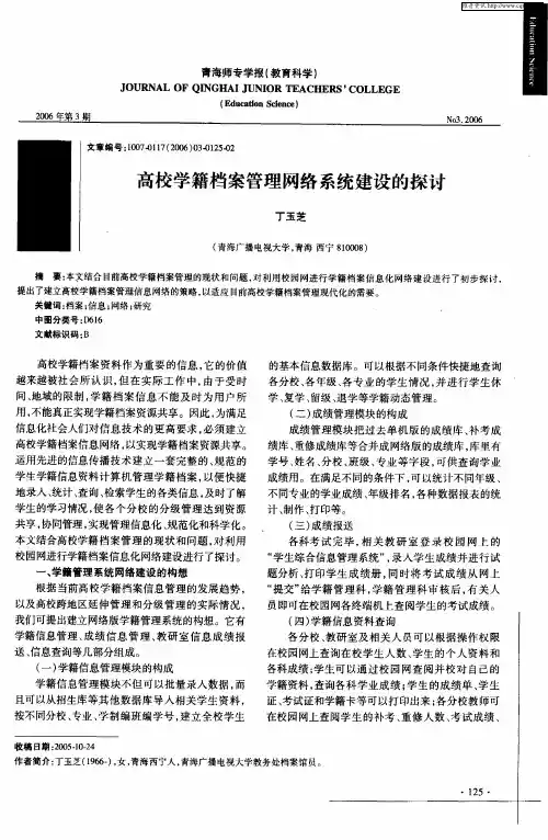 高校学籍档案管理网络系统建设的探讨