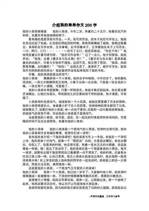 介绍我的弟弟作文200字_作文200字