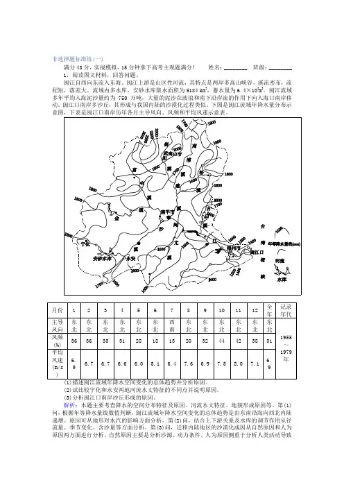【师说】2019届高考地理二轮复习 非选择题标准练(一) Word版含解析