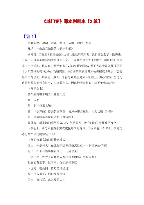 《鸿门宴》课本剧剧本【2篇】