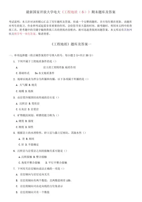 国家开放大学电大《工程地质(本)》期末题库及答案