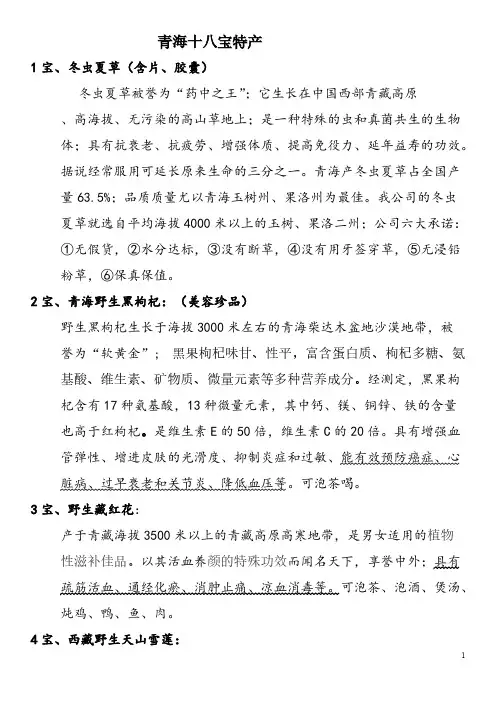 青海十八宝特产