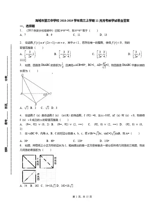 海城市第三中学校2018-2019学年高三上学期11月月考数学试卷含答案