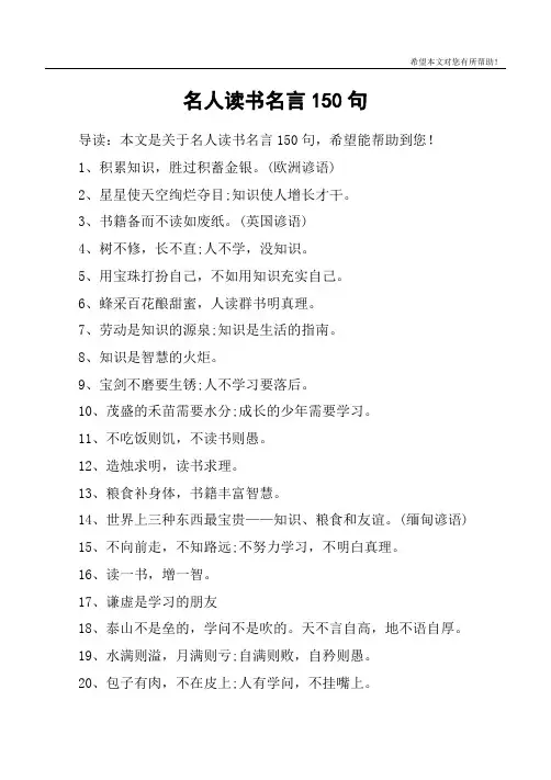 名人读书名言150句
