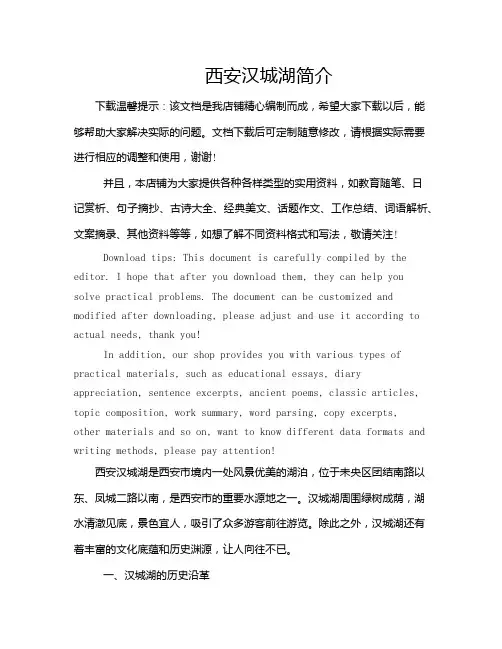 西安汉城湖简介