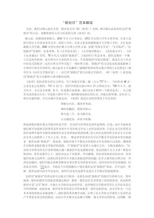 新批评范本解读