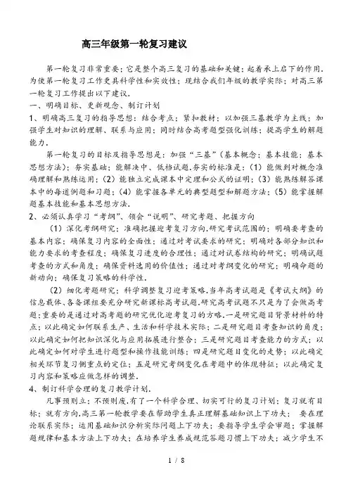高三年级第一轮复习建议