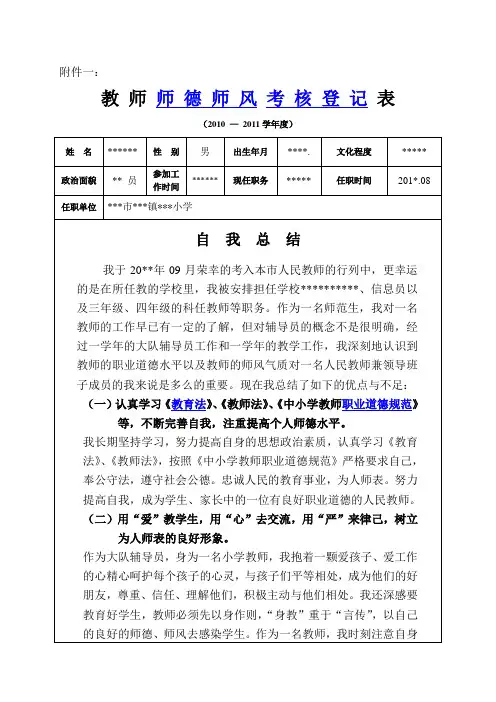 中小学教师师德师风推荐个人考核登记表