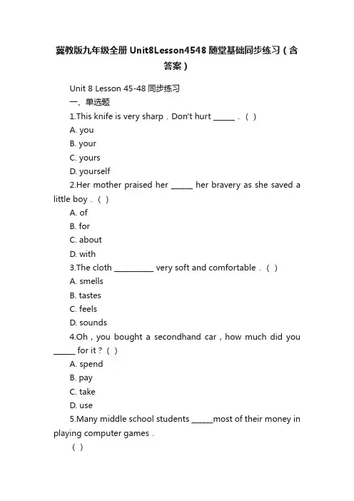 冀教版九年级全册Unit8Lesson4548随堂基础同步练习（含答案）