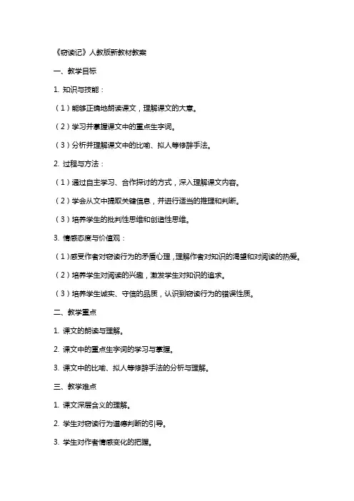 《窃读记》人教版新教材教案