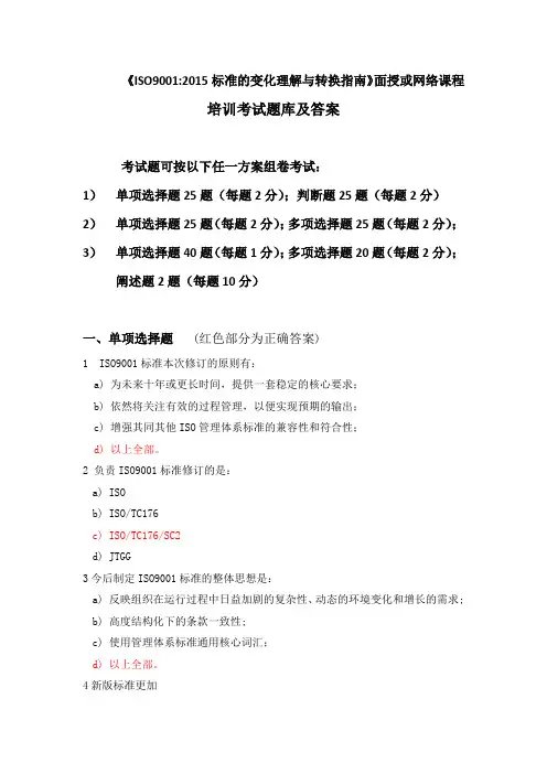 ISO 转换考试复习题及参考答案