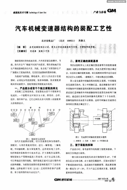 汽车机械变速器结构的装配工艺性