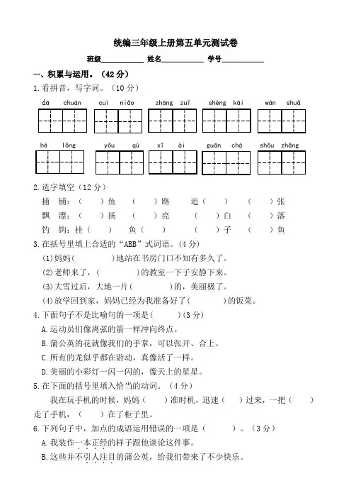 统编语文三年级上册第五单元测试练习卷(含答案)