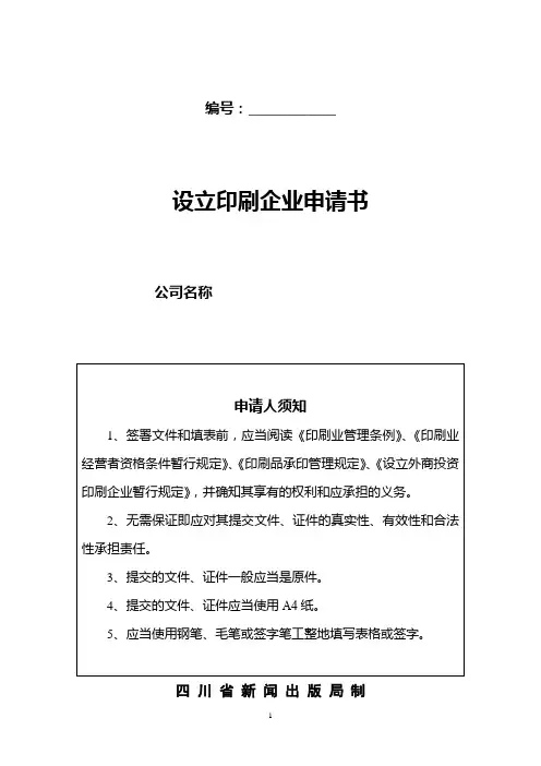 企业印刷许可证的办理