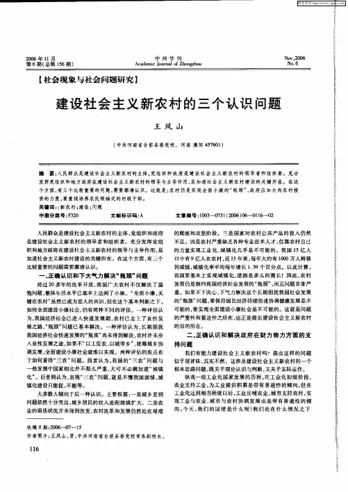 建设社会主义新农村的三个认识问题