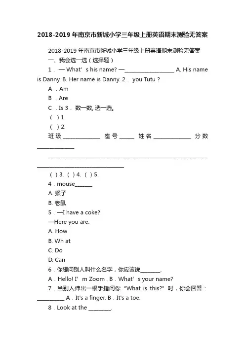 2018-2019年南京市新城小学三年级上册英语期末测验无答案