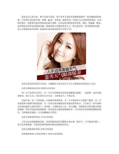 巧去眼部皱纹的方法,妙招去除鱼尾纹