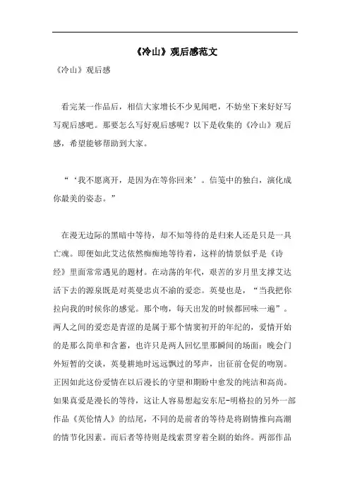 《冷山》观后感范文