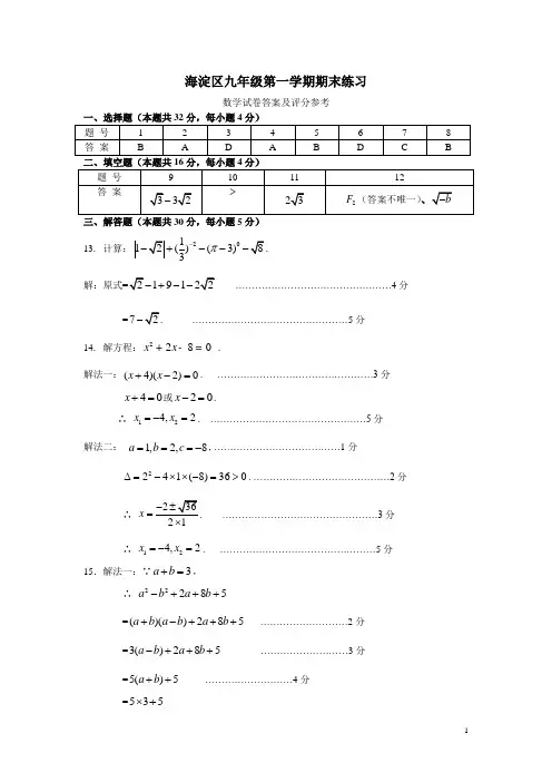 海淀2013初三数学第一学期期末练习答案