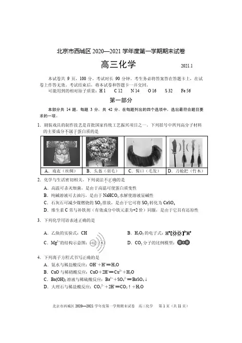 2021届北京西城区高三上学期期末考试化学试题 PDF版