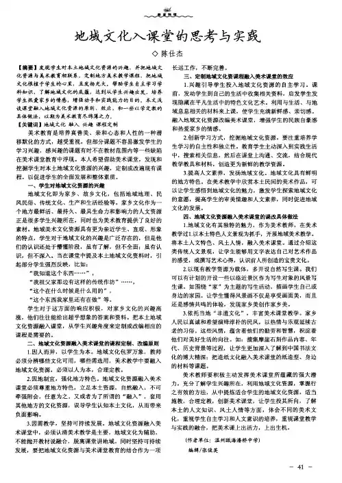 地域文化入课堂的思考与实践