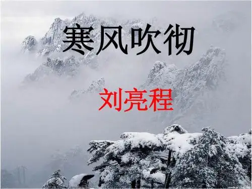 寒风吹彻上课