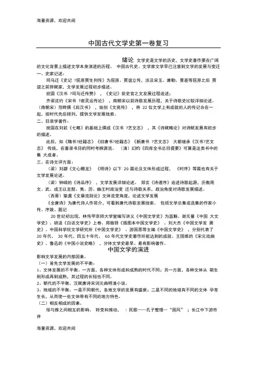 中国古代文学史大一上,