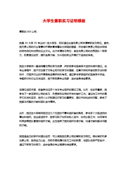 大学生兼职实习证明模板