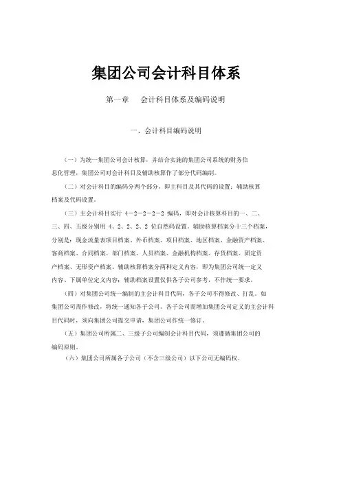 集团公司常用会计科目体系明细表