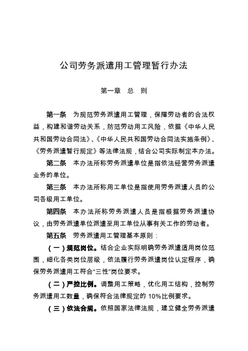 企业公司劳务派遣用工管理暂行办法