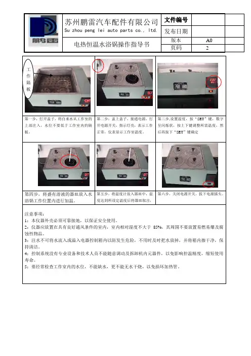电热恒温水浴锅操作指导书