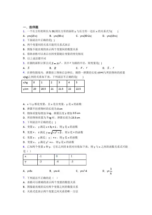 (常考题)北师大版初中数学七年级数学下册第三单元《变量之间的关系》检测题(含答案解析)