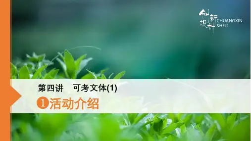 高中英语作文--活动介绍