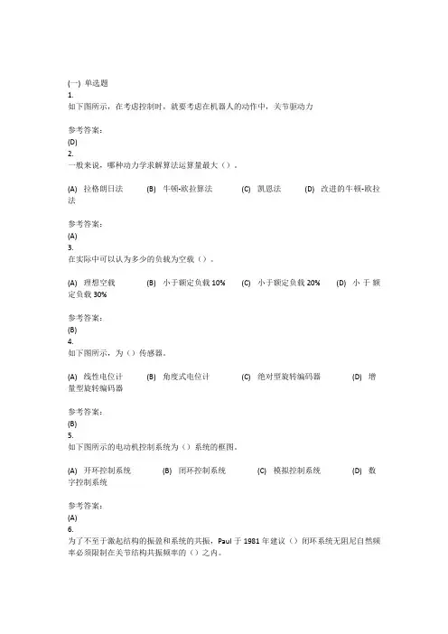 机器人导论