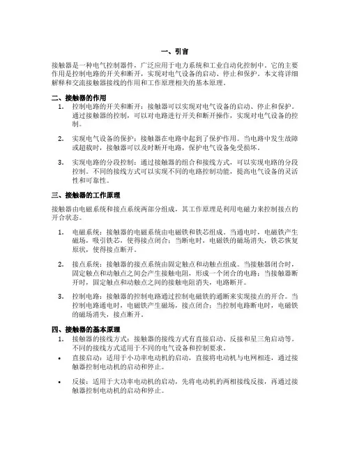 交流接触器接线的作用和工作原理