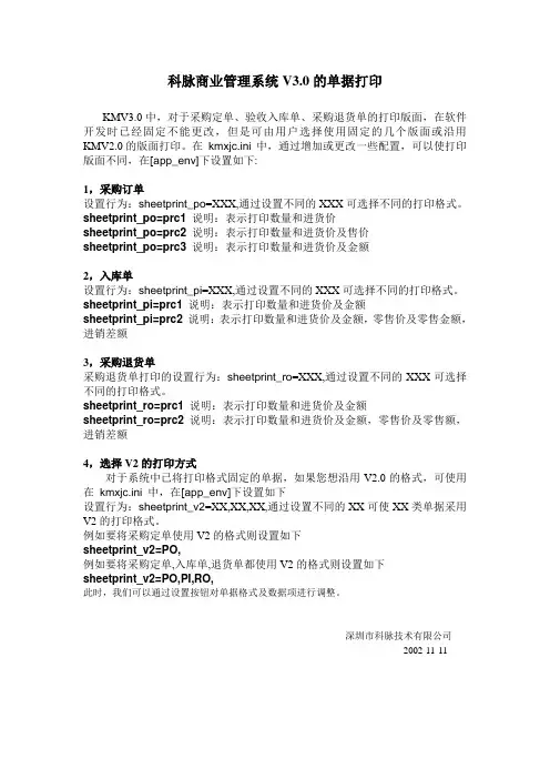 科脉V3.0的单据打印