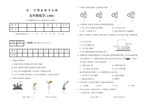 2015-2016学年第一学期九年级化学上海期中试题