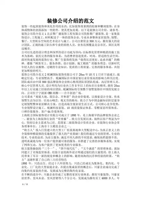 装修公司介绍的范文