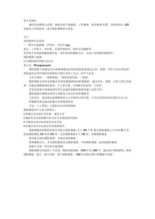 数字摄影测量学绪论